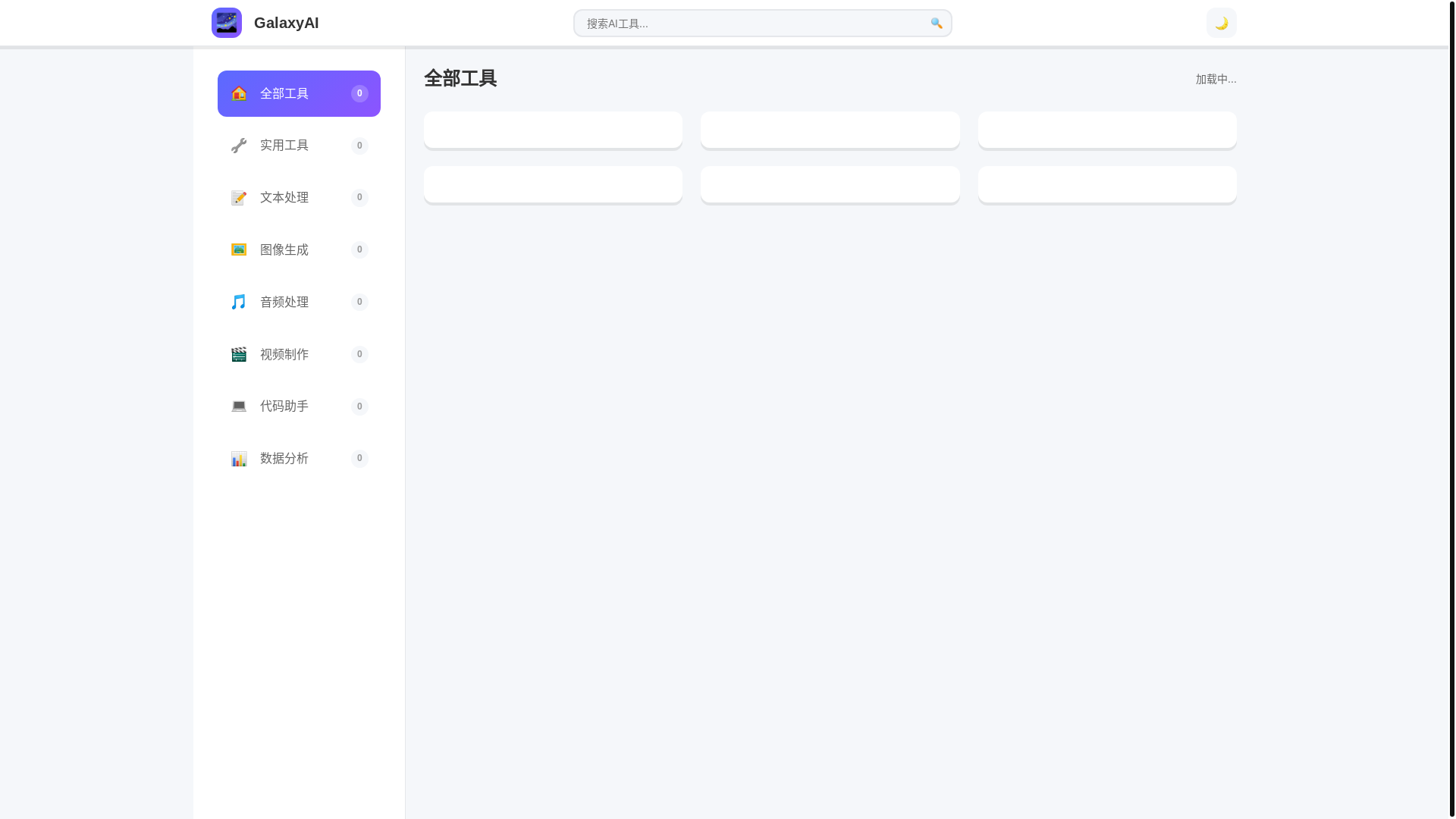 website screenshot of https://galaxyai-tools.pages.dev/