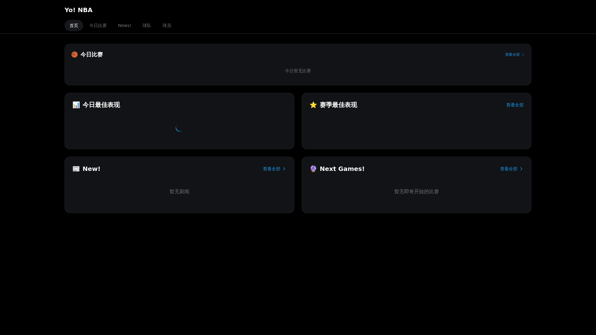 website screenshot of https://nba-stats-web-4rs.pages.dev/