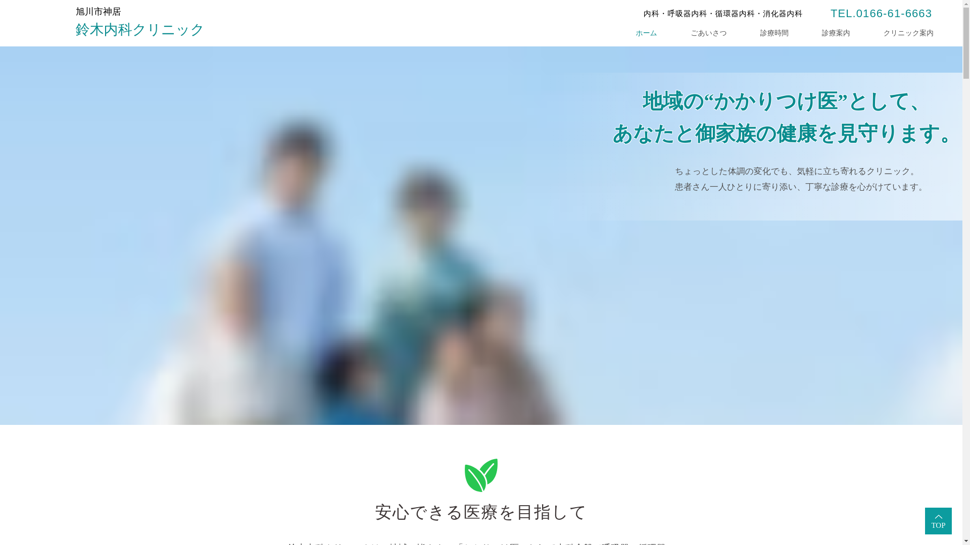 website screenshot of https://asahikawa-suzukinaika.com/