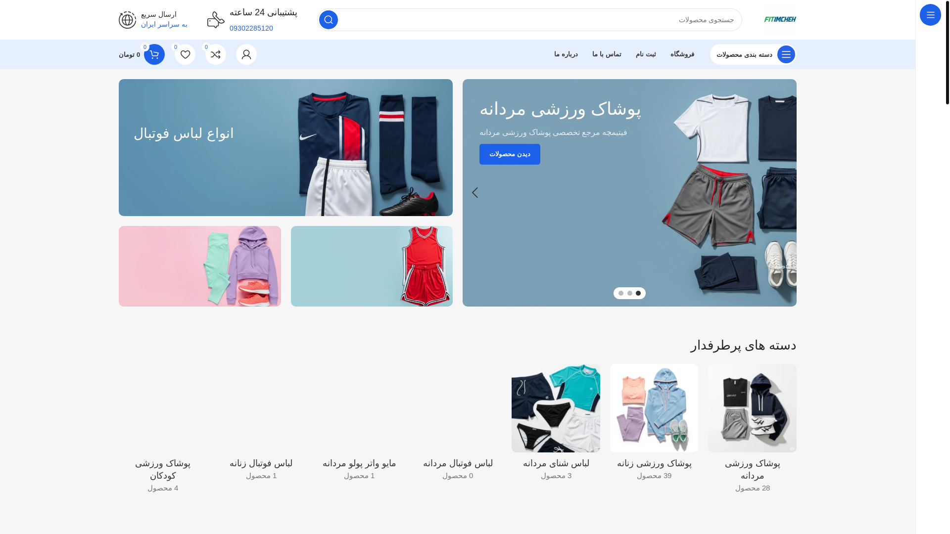 website screenshot of https://fittimcheh.ir/