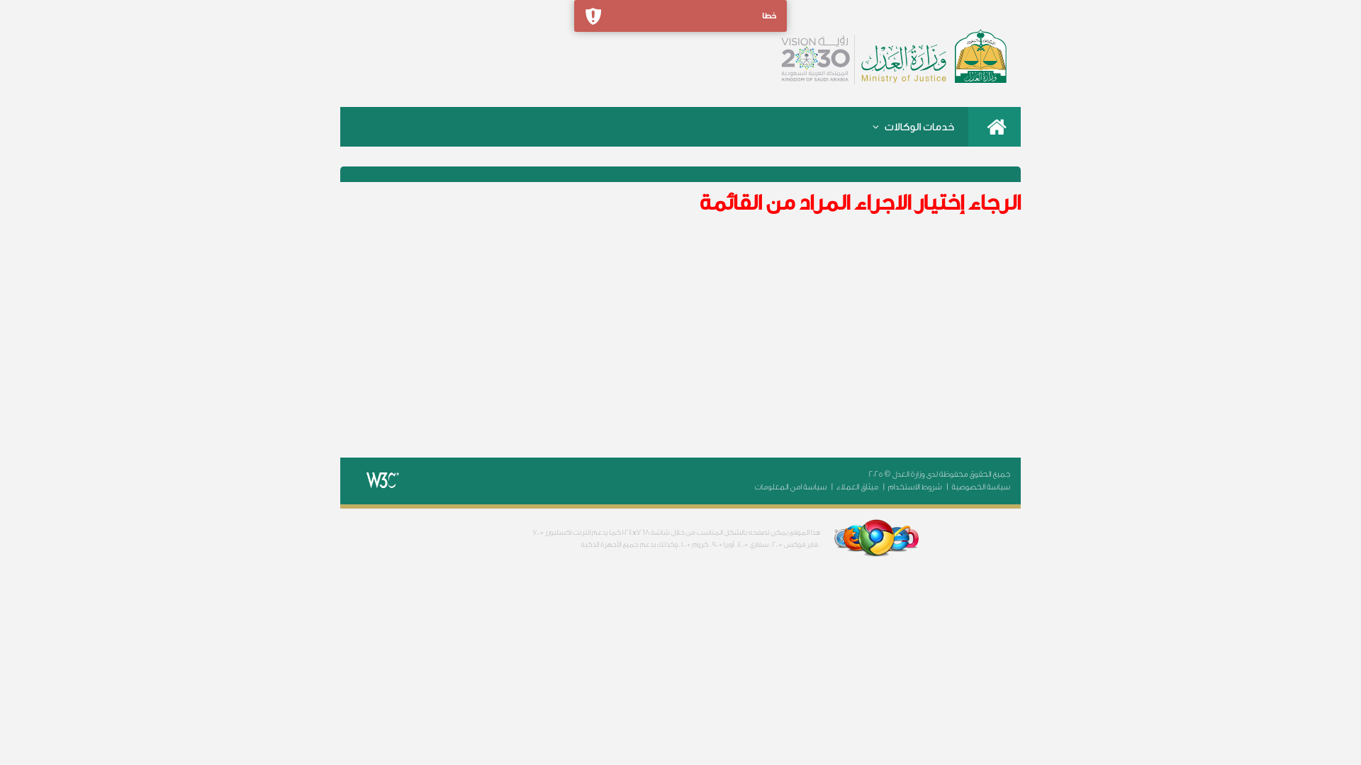 website screenshot of https://attorneysportal.moj.gov.sa/v2/adl/PortalEntry#/Attorney//FirstParty