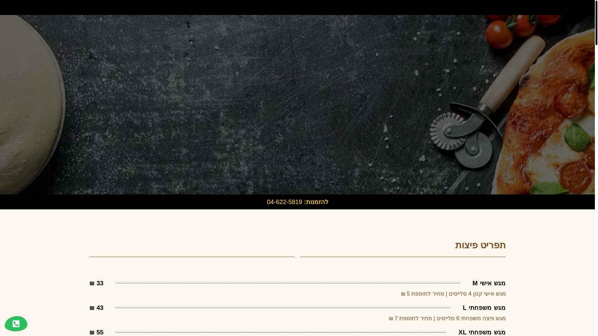 website screenshot of https://pizza-slice.co.il/