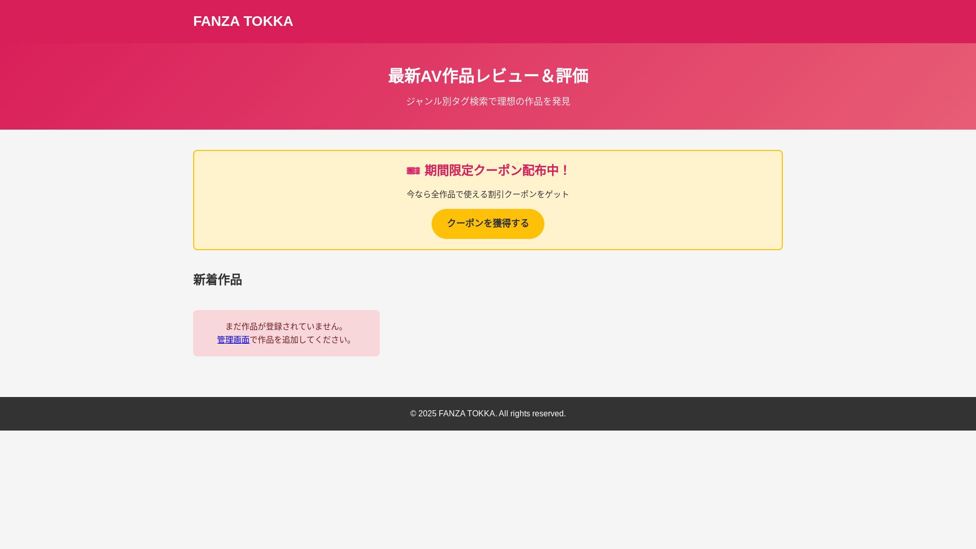 website screenshot of https://fanza-tokka.pages.dev/