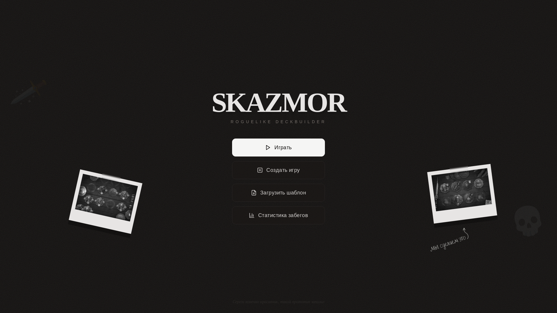 website screenshot of https://skazmor.app/
