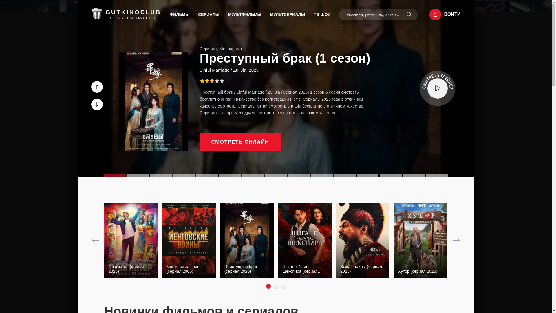 website screenshot of https://gutkinotv.fun/