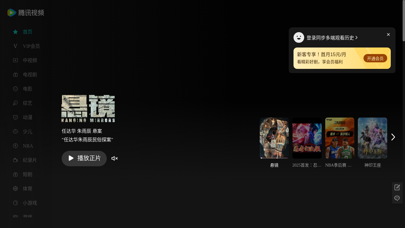 website screenshot of https://video.qq.com/