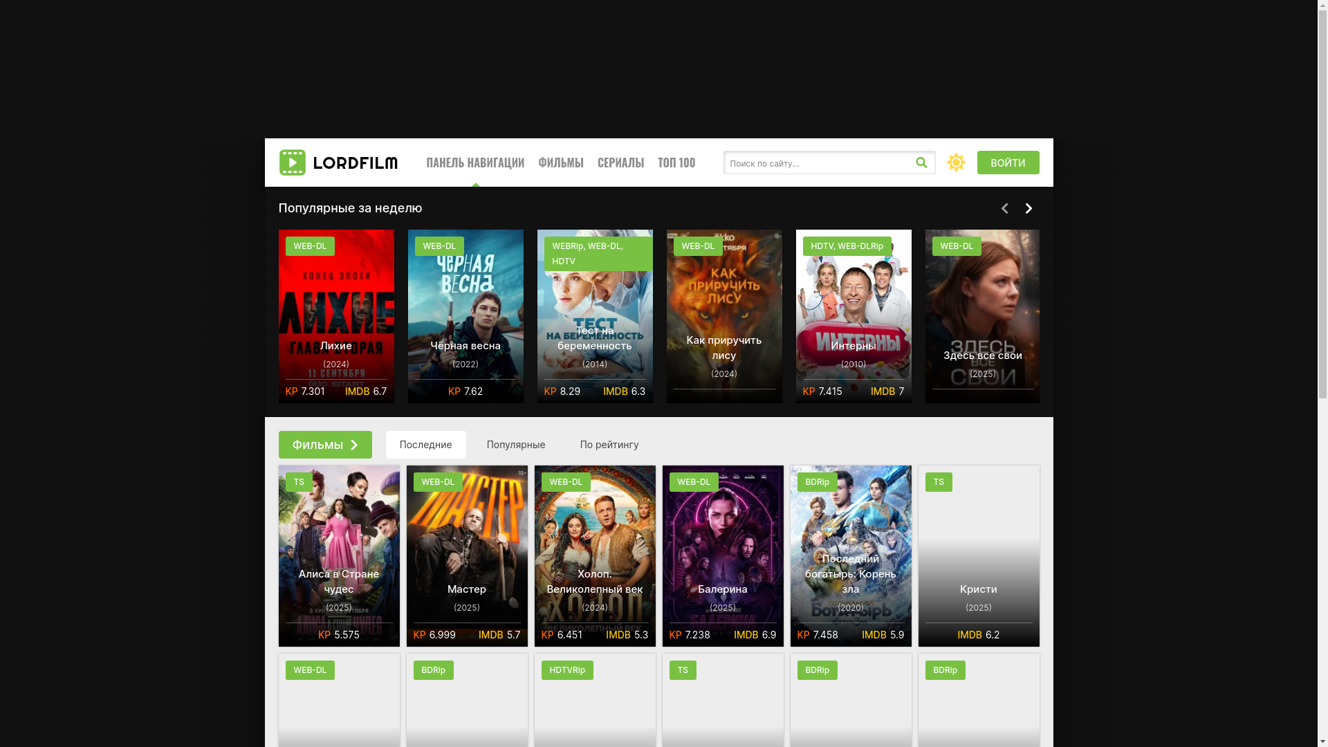 website screenshot of https://lordfilmraql.lat/