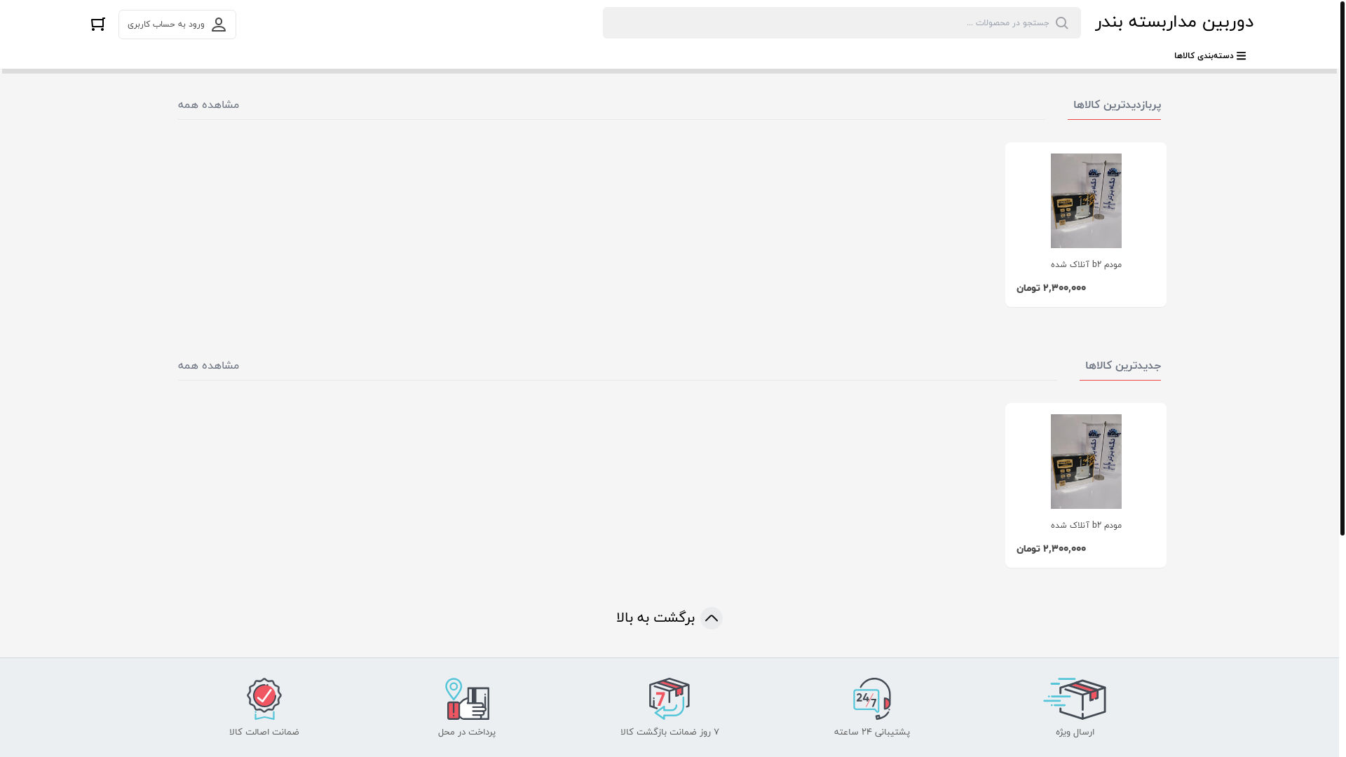 website screenshot of https://negahebartarbnd.ir/