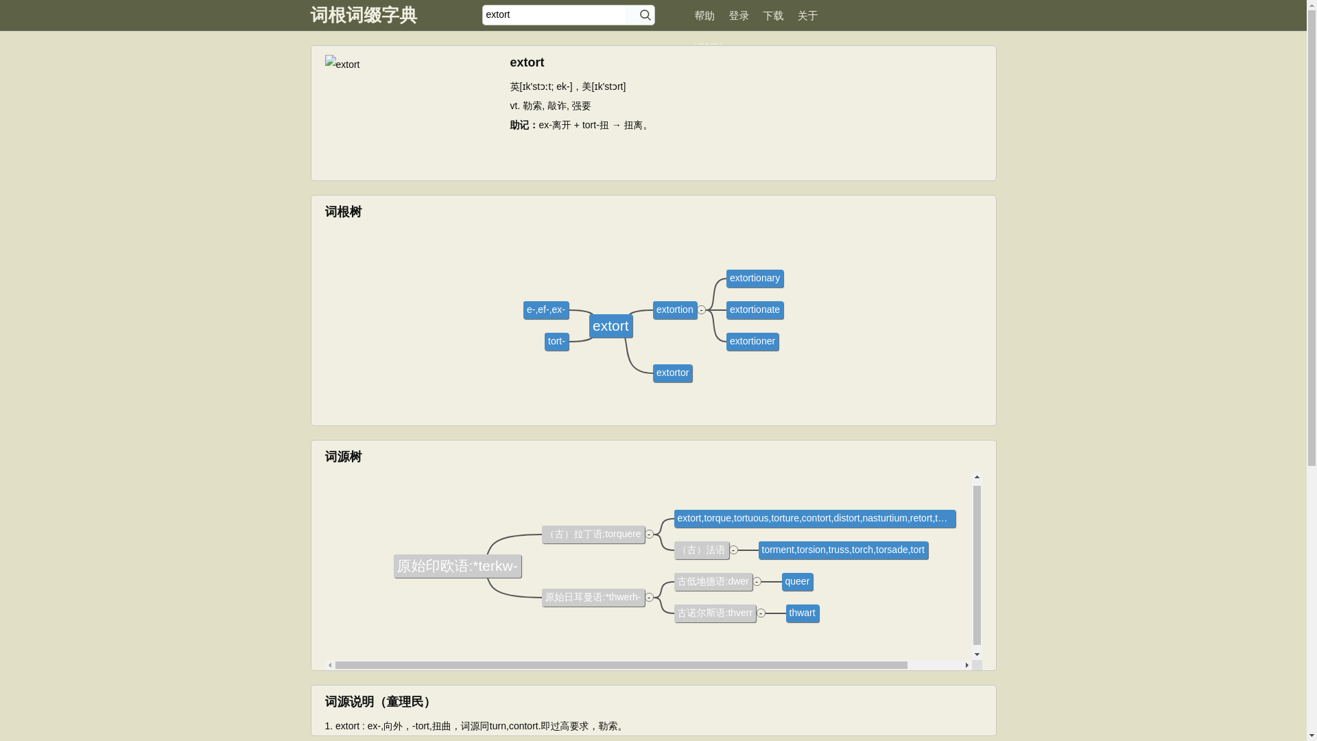 website screenshot of https://dicts.cn