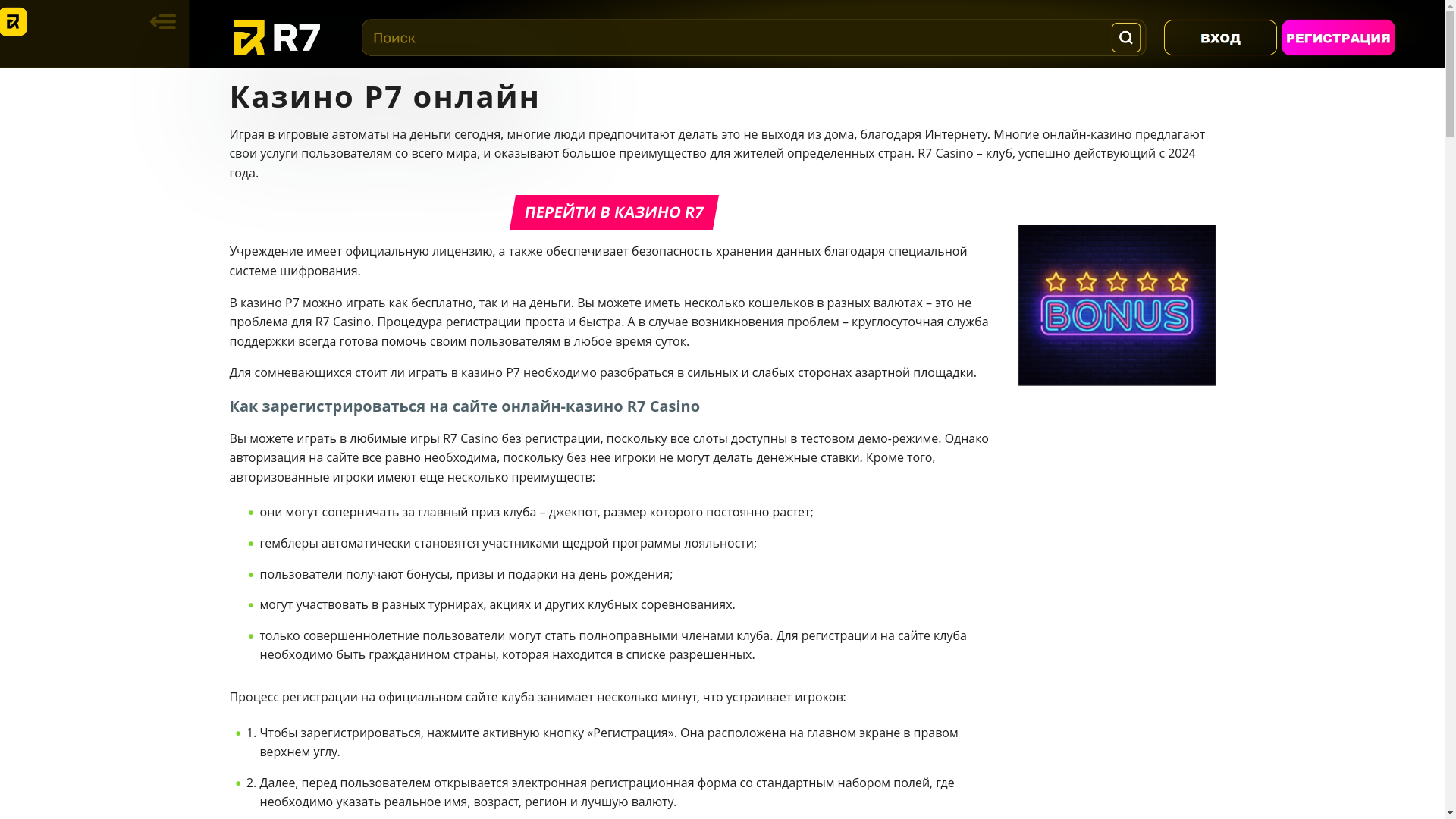website screenshot of https://r7-casino-lvf.top/
