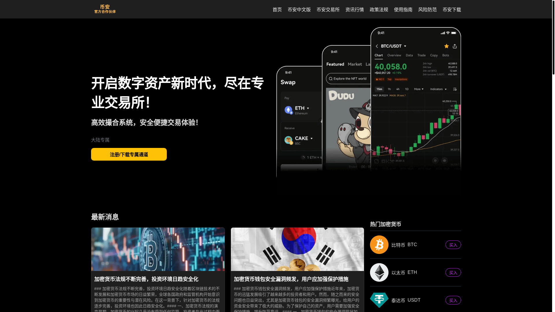 website screenshot of https://s5-binance.com/