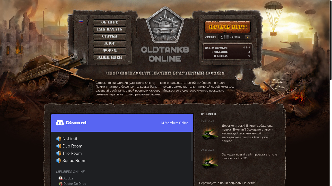 website screenshot of https://oldtanksonline.ru/