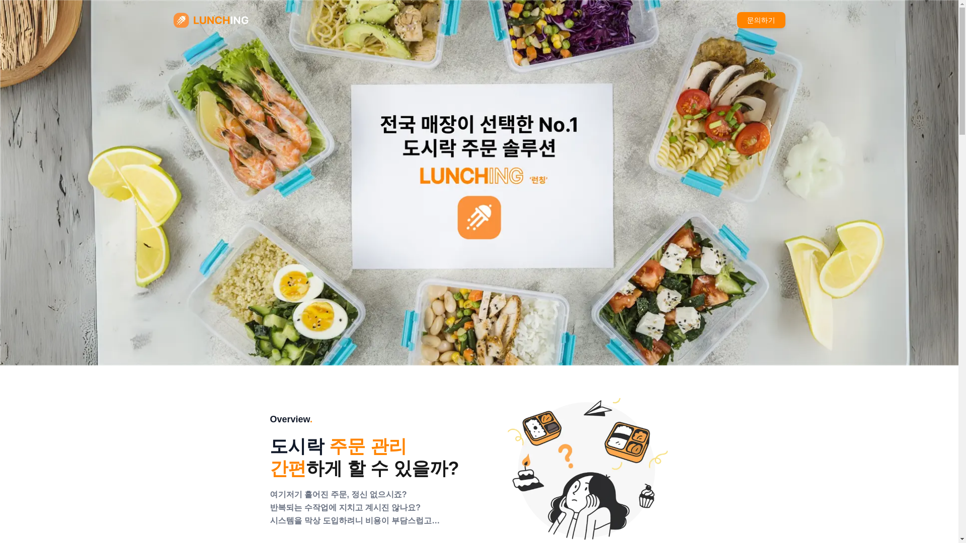 website screenshot of https://lunching.kr/