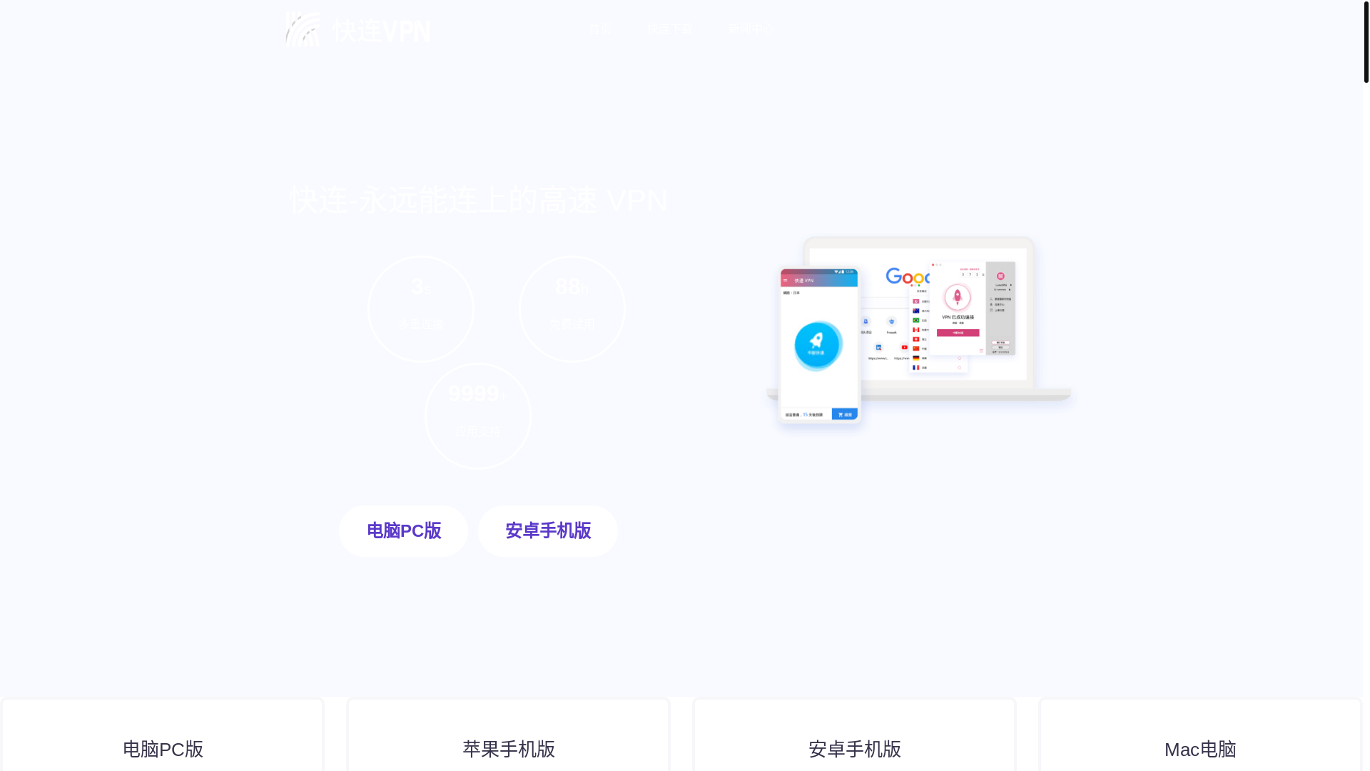 website screenshot of https://kuailianvqn.com.cn/