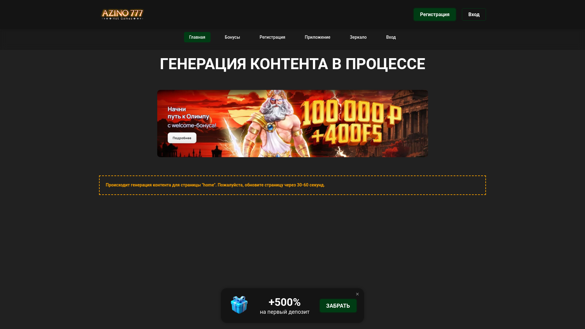 website screenshot of https://azino777-casino70.buzz/