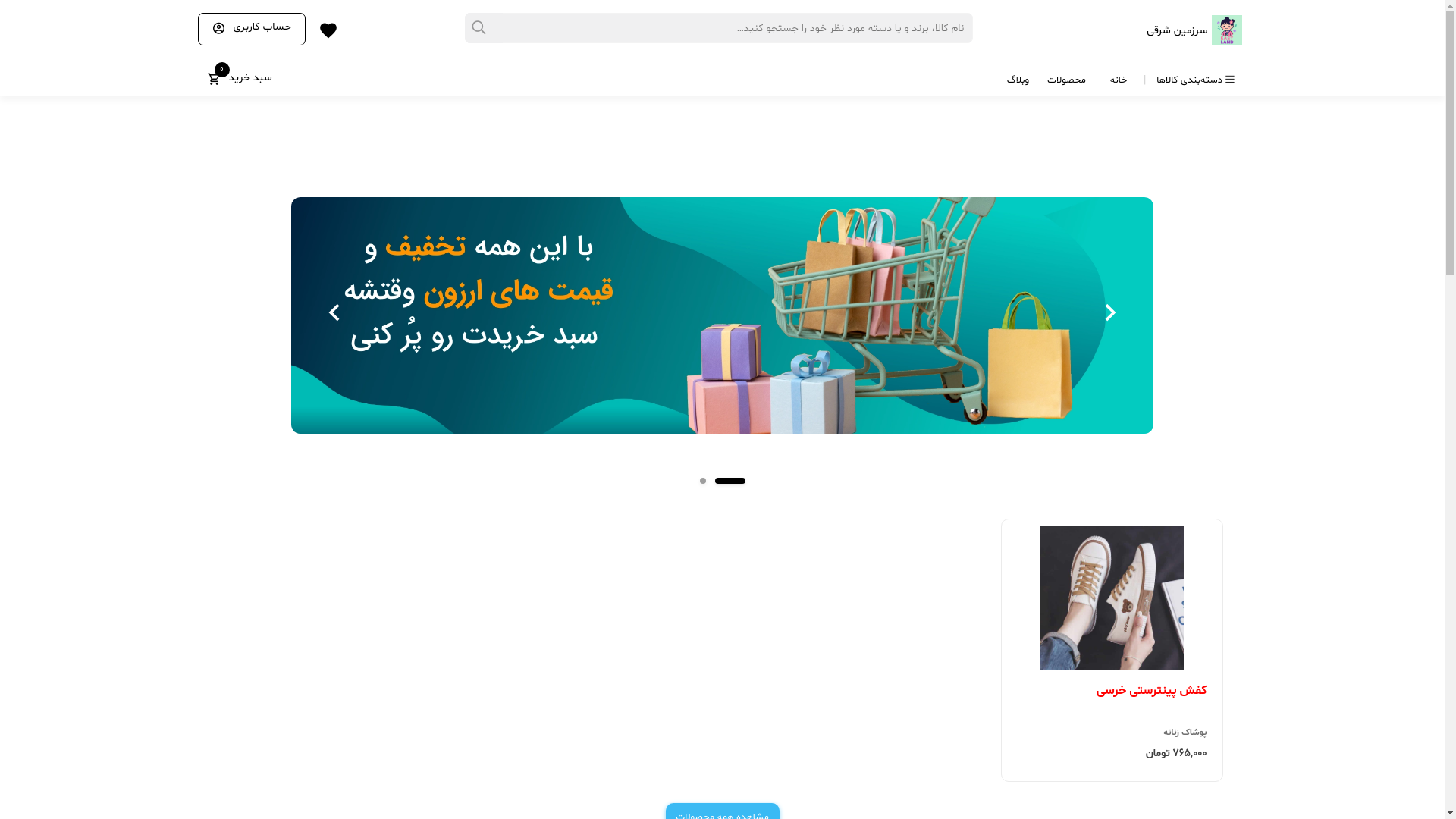 website screenshot of https://east-land.ir/