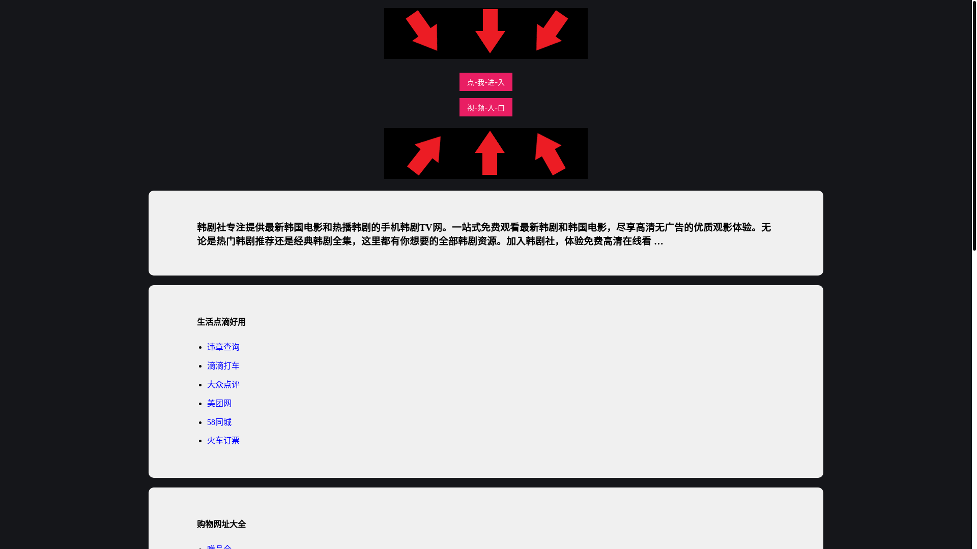 website screenshot of https://hanjushe.pages.dev/