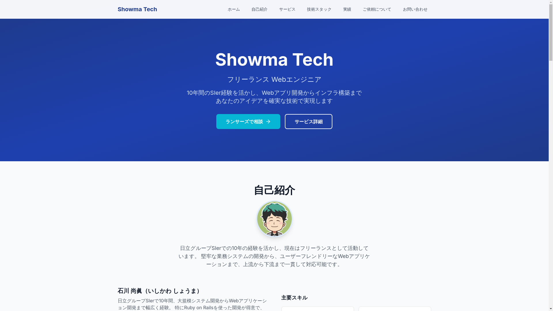 website screenshot of https://showma-tech.com/