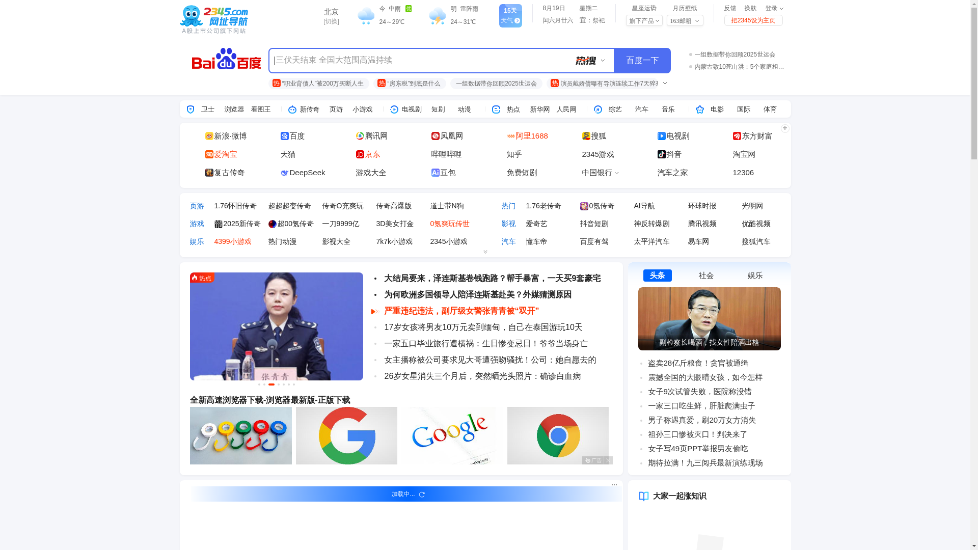 website screenshot of https://2345.com/