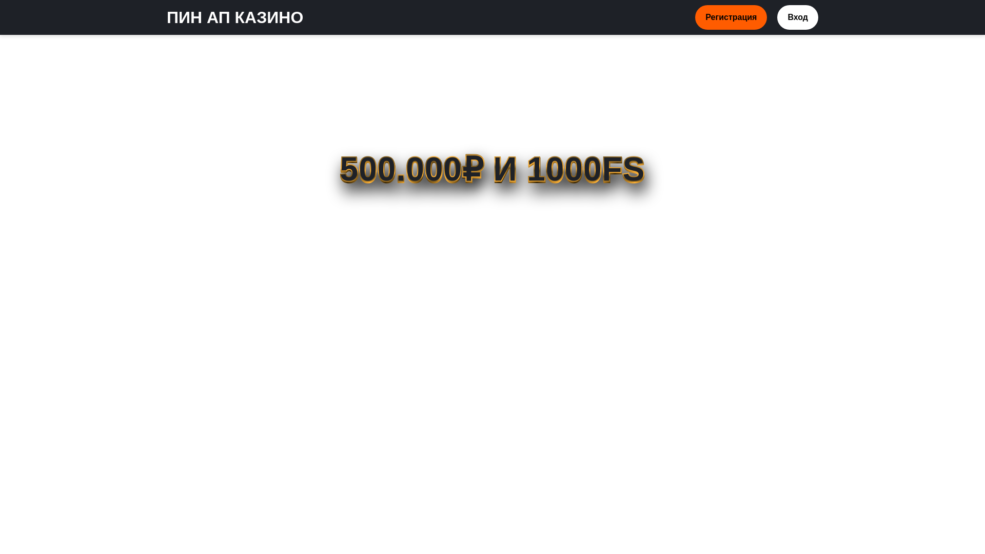 website screenshot of https://pin-up-casino596.top/