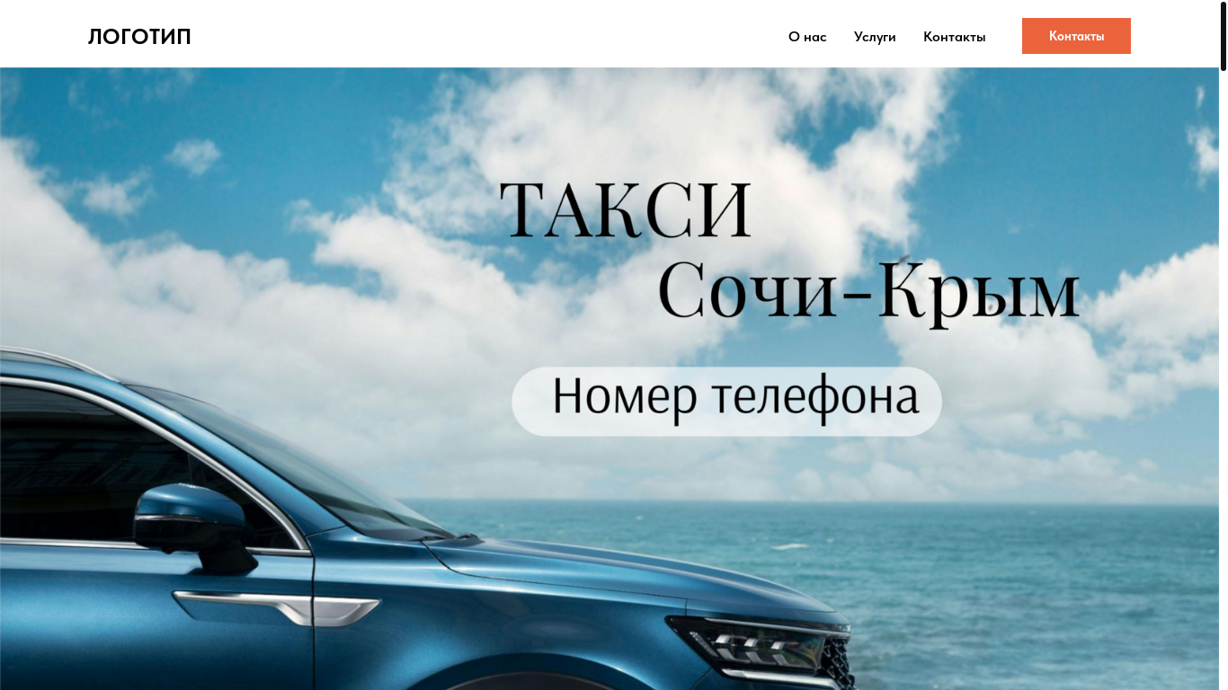 website screenshot of https://taxirostovmocsowtransfer.ru/
