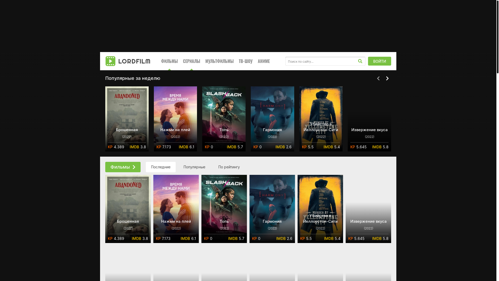 website screenshot of https://lordfilmvink.ru/