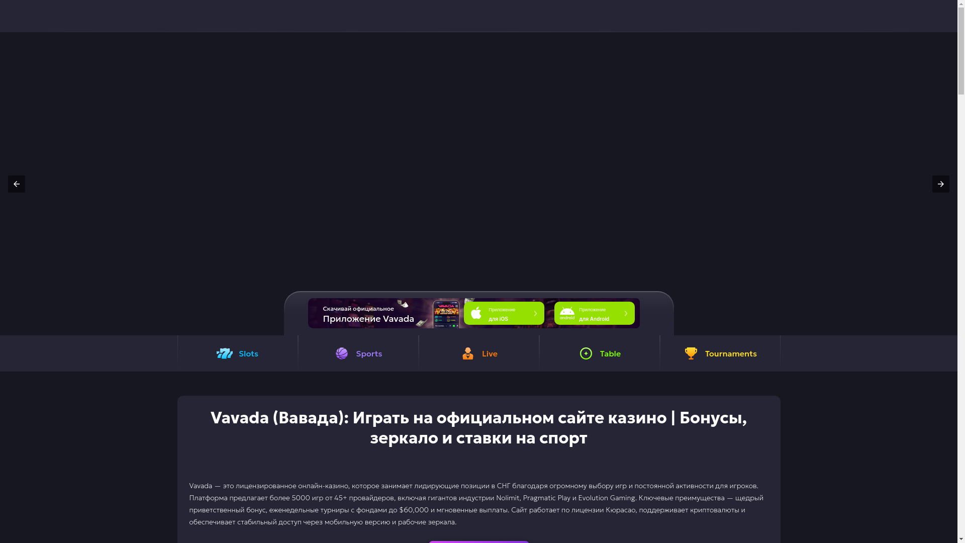 website screenshot of https://vavada25.online/