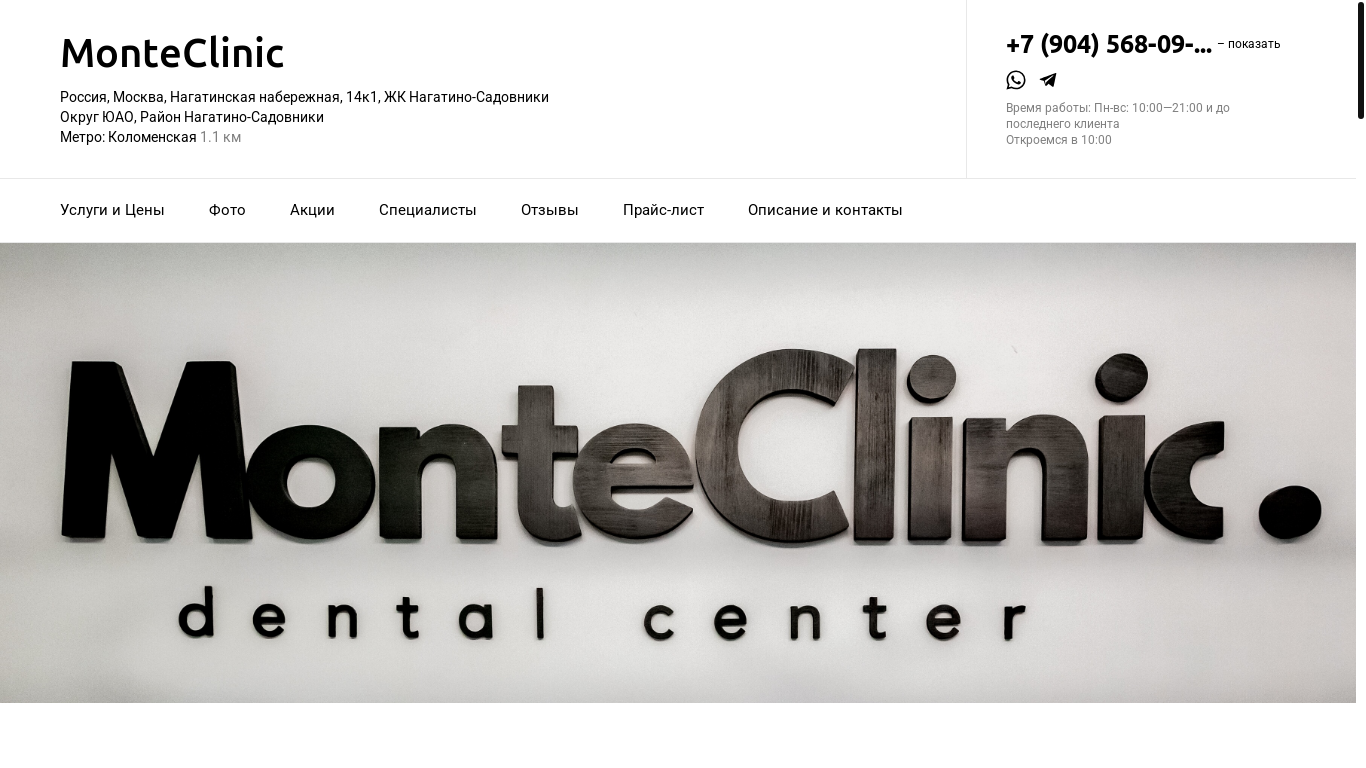 website screenshot of https://monteclinic-med.ru/