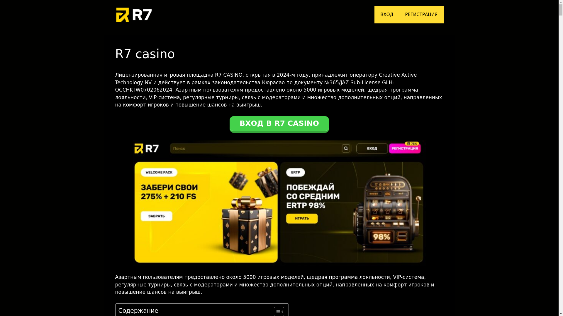 website screenshot of https://r7-casino-hosr.fun/