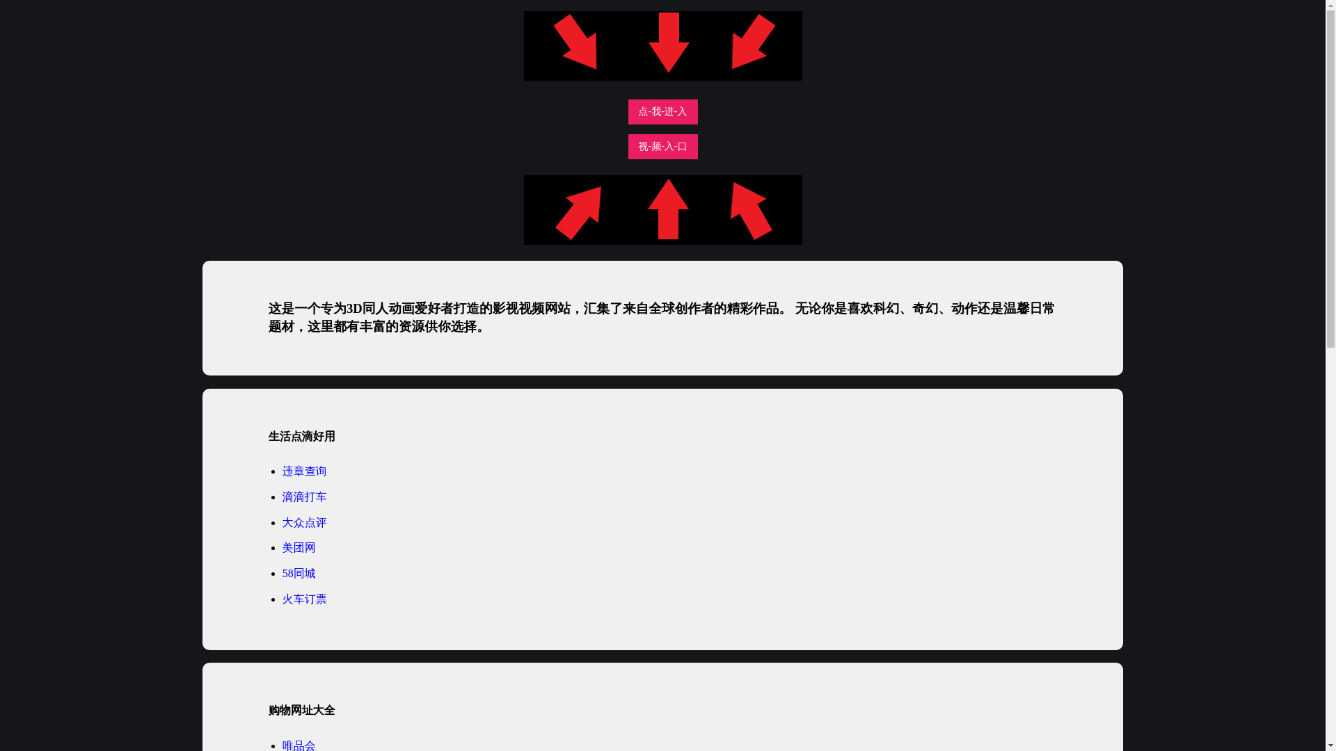 website screenshot of https://3dtrdonghua.pages.dev/