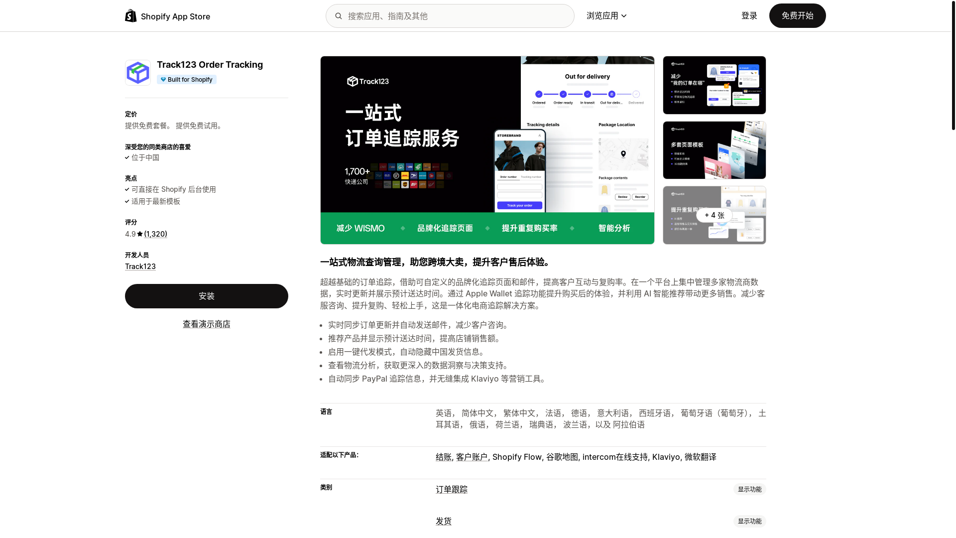 website screenshot of https://track123app.com/