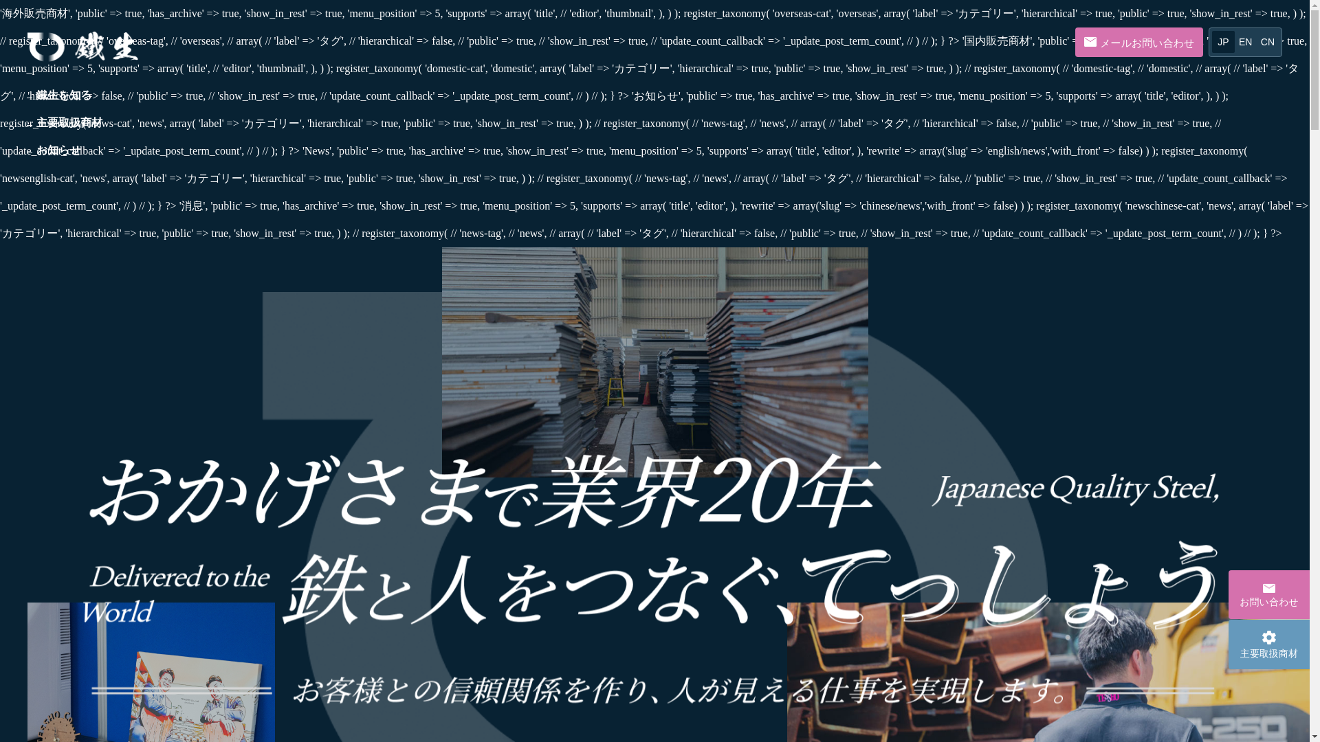 website screenshot of https://tessho.jp/