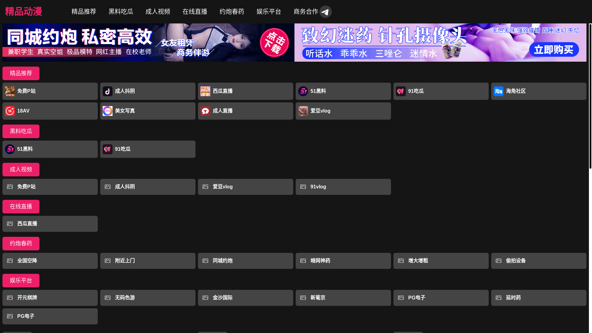 website screenshot of https://jingpindongman.cc/