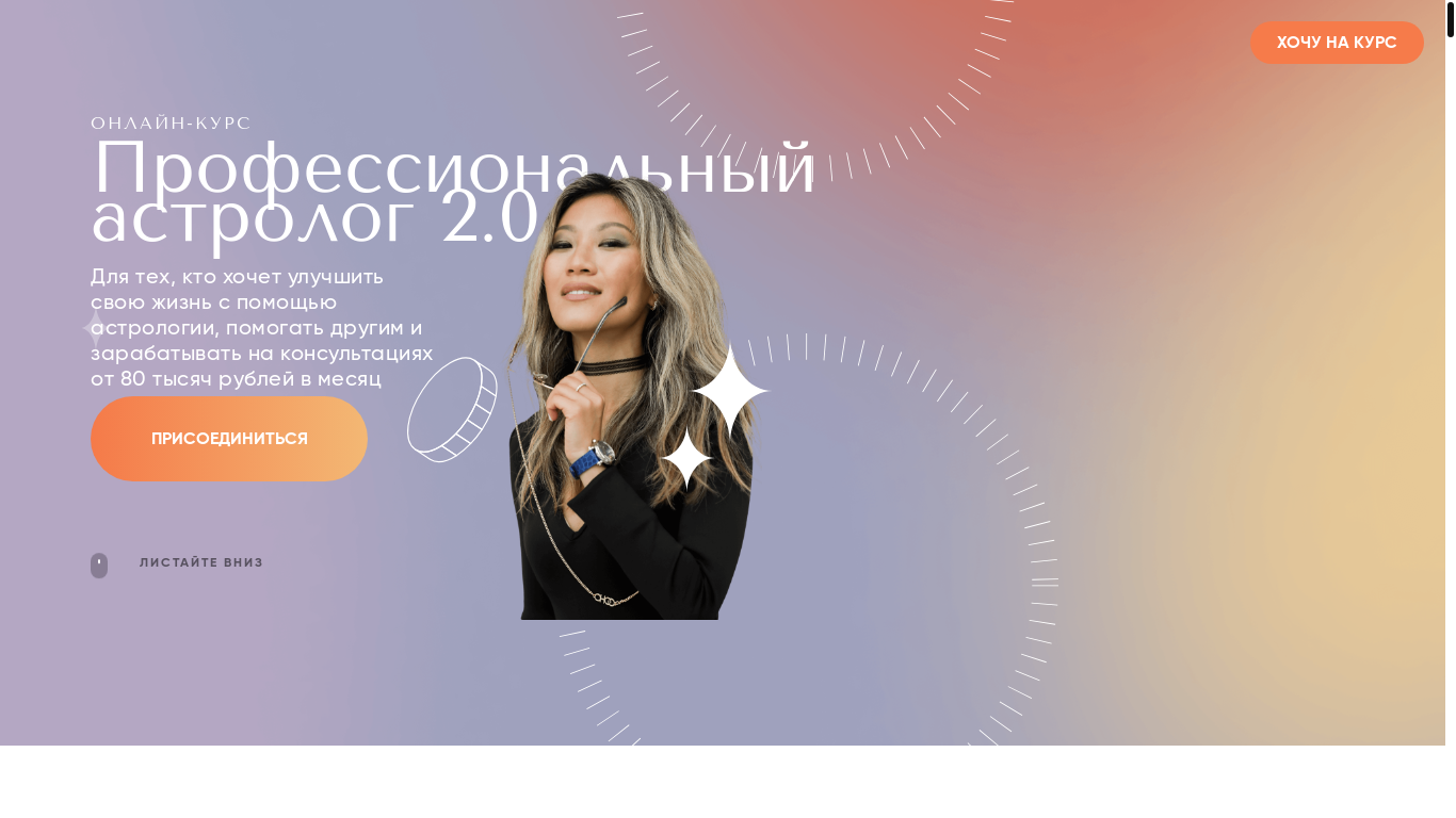 website screenshot of https://intensive.astrologykan.ru/