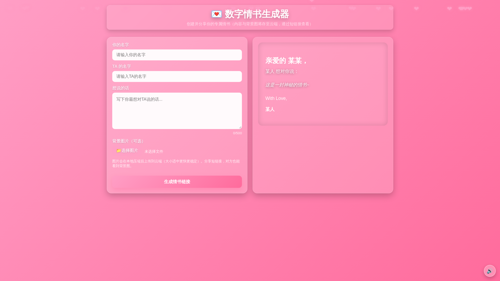 website screenshot of https://love-letters-bri.pages.dev/