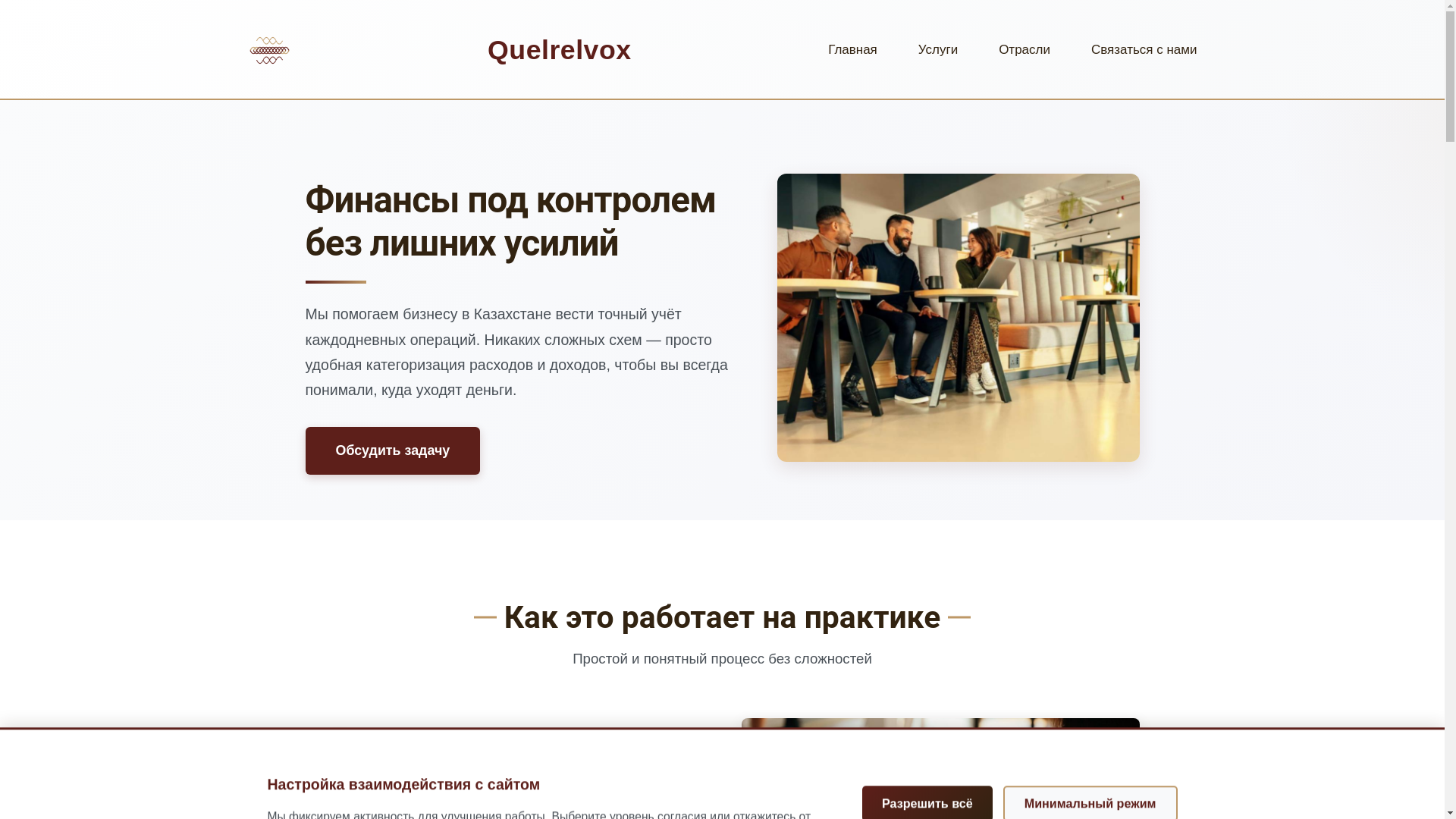 website screenshot of https://quelrelvox.com/