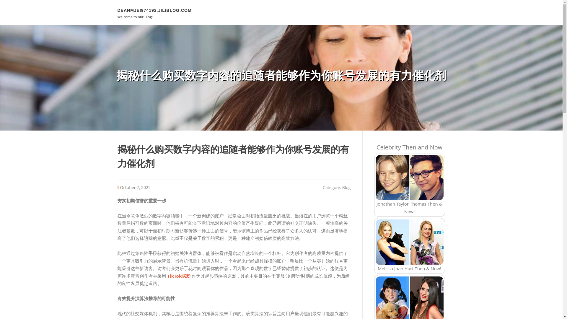 website screenshot of https://deanmjei974192.jiliblog.com/94154672/%E6%8F%AD%E7%A7%98%E4%BB%80%E4%B9%88%E8%B4%AD%E4%B9%B0%E6%95%B0%E5%AD%97%E5%86%85%E5%AE%B9%E7%9A%84%E8%BF%BD%E9%9A%8F%E8%80%85%E8%83%BD%E5%A4%9F%E4%BD%9C%E4%B8%BA%E4%BD%A0%E8%B4%A6%E5%8F%B7%E5%8F%91%E5%B1%95%E7%9A%84%E6%9C%89%E5%8A%9B%E5%82%AC%E5%8C%96%E5%89%82