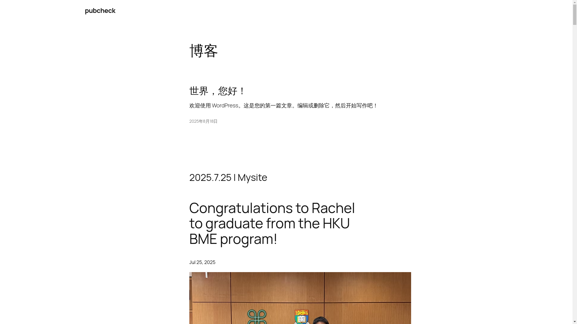 website screenshot of https://pubcheck.cn/