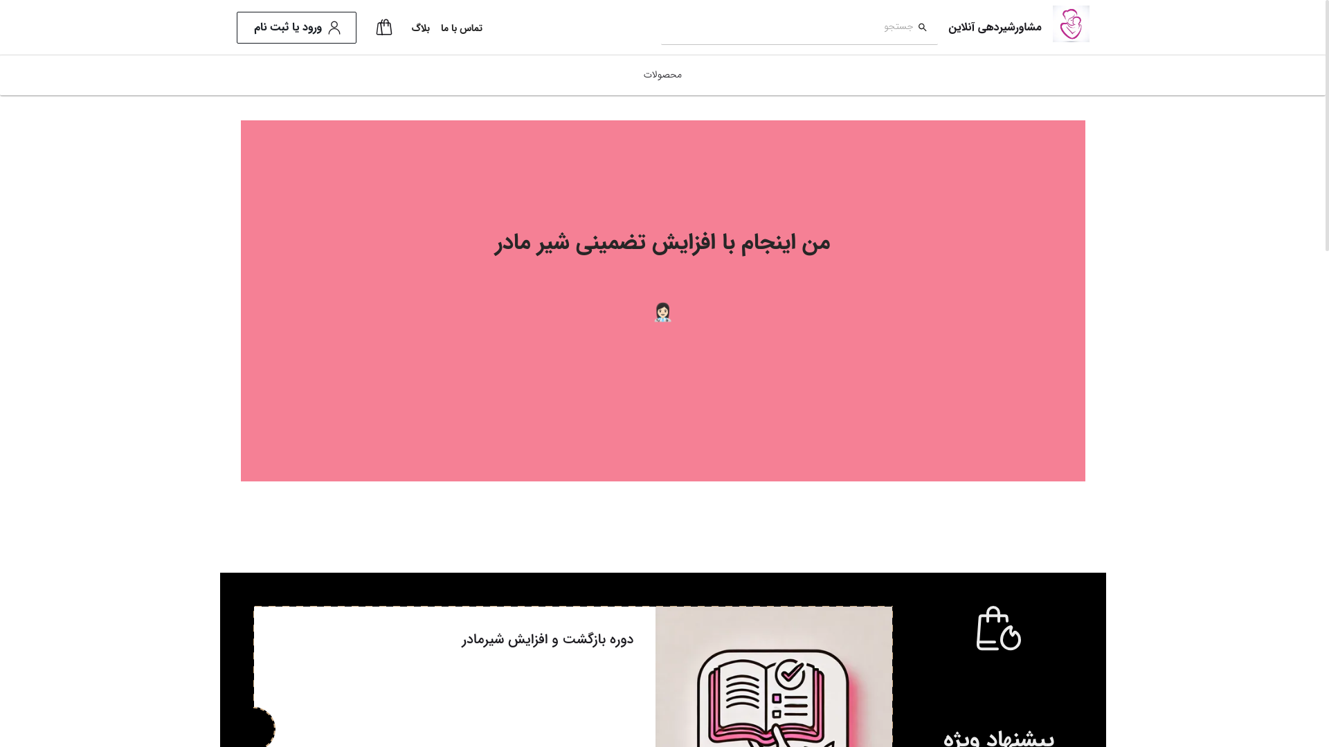 website screenshot of https://mamashirdehi.ir/