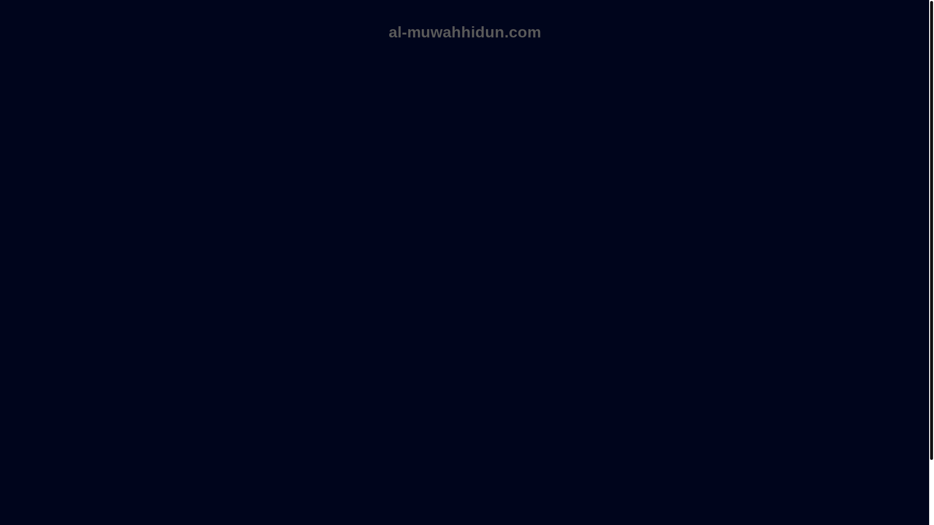 website screenshot of https://al-muwahhidun.com/