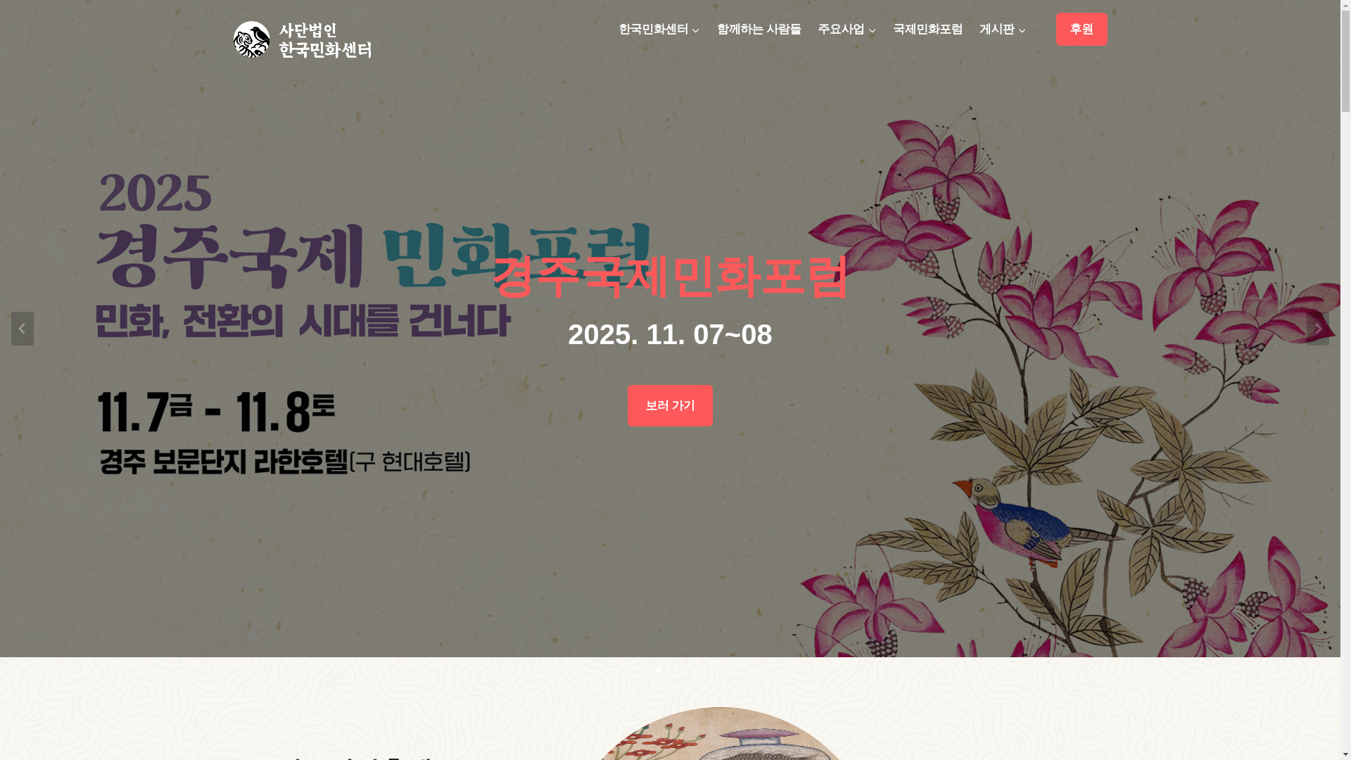 website screenshot of https://minhwacenter.or.kr/