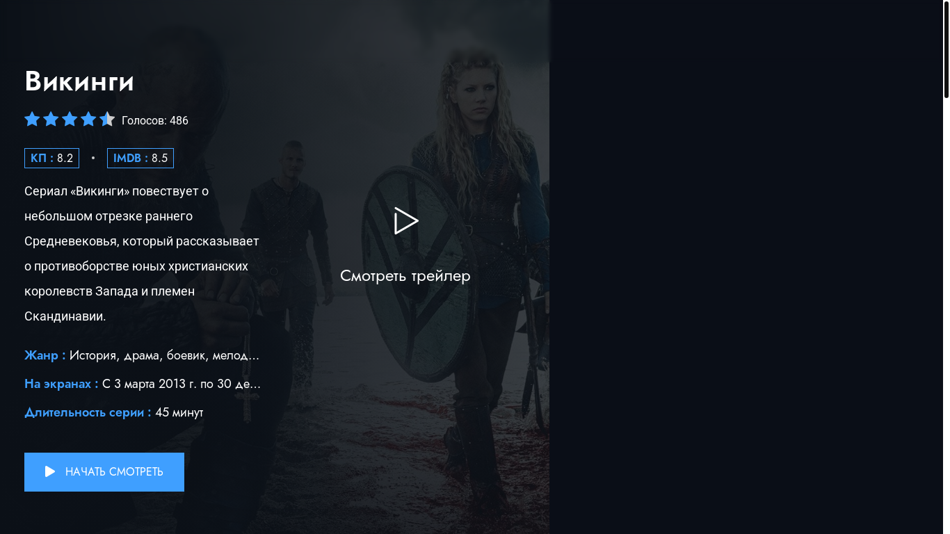 website screenshot of https://vikingi-tv.info/