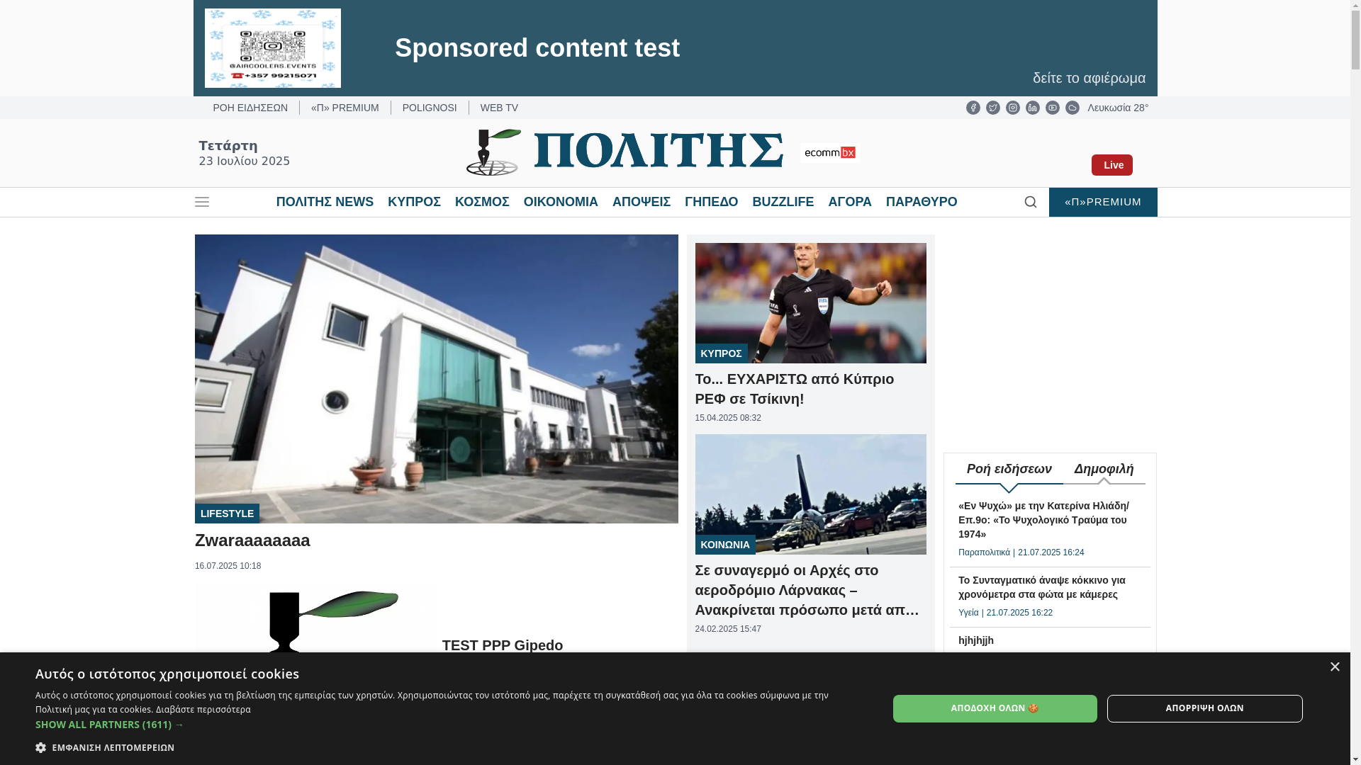 website screenshot of https://politis-frontend-staging.pages.dev/