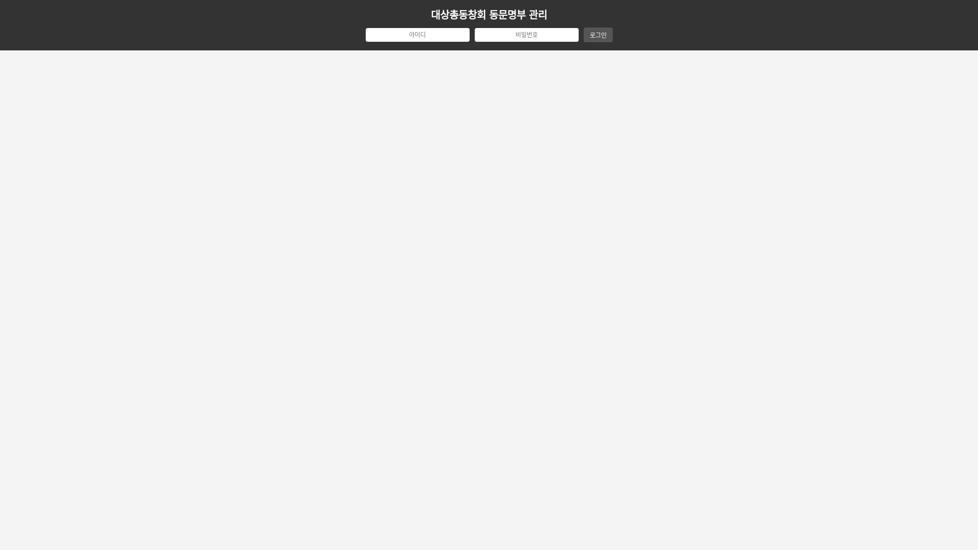website screenshot of https://daesang-alumni.pages.dev/