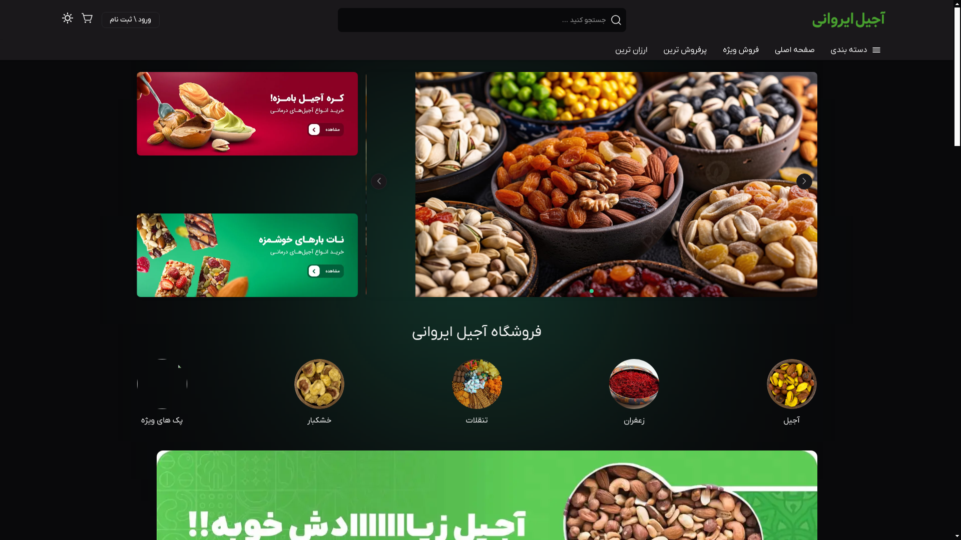website screenshot of https://ajil-iravani.ir/