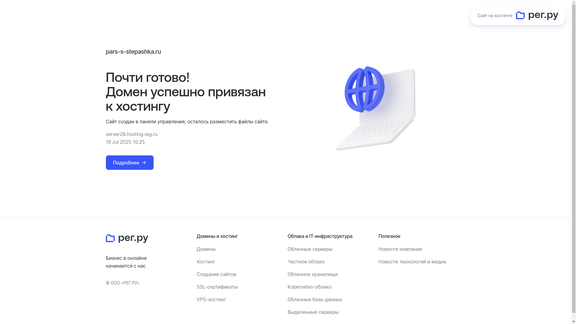 website screenshot of https://pars-s-stepashka.ru/