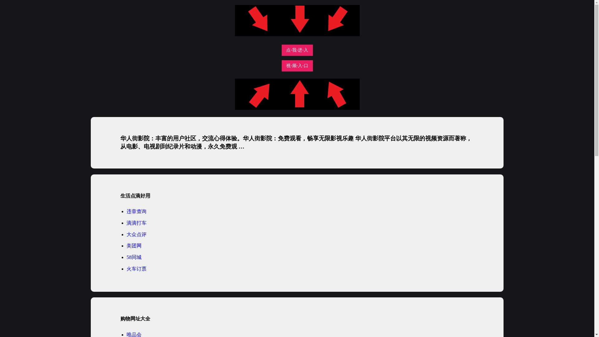 website screenshot of https://huarenjiekj.pages.dev/