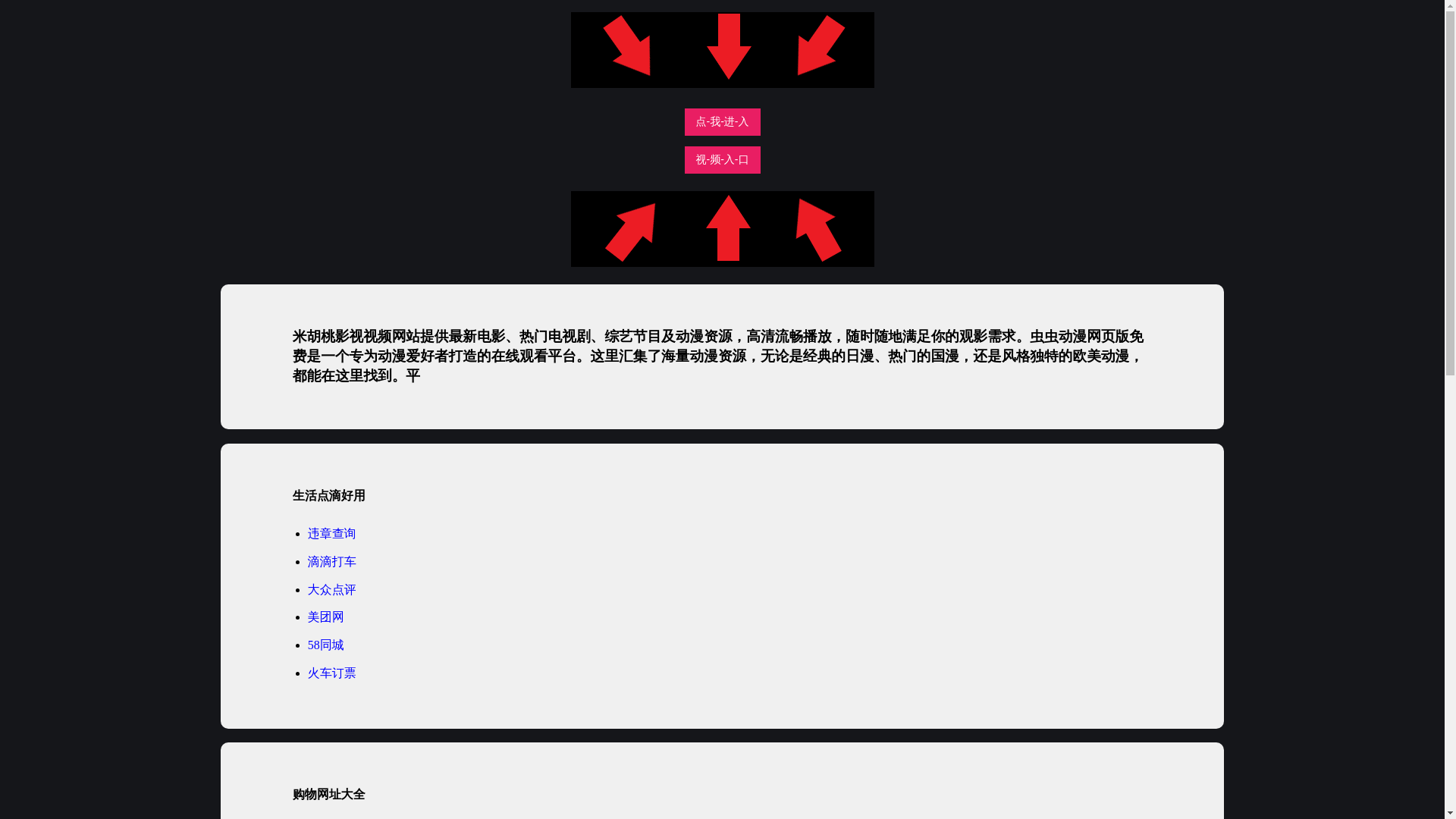 website screenshot of https://mihutaotv.pages.dev/