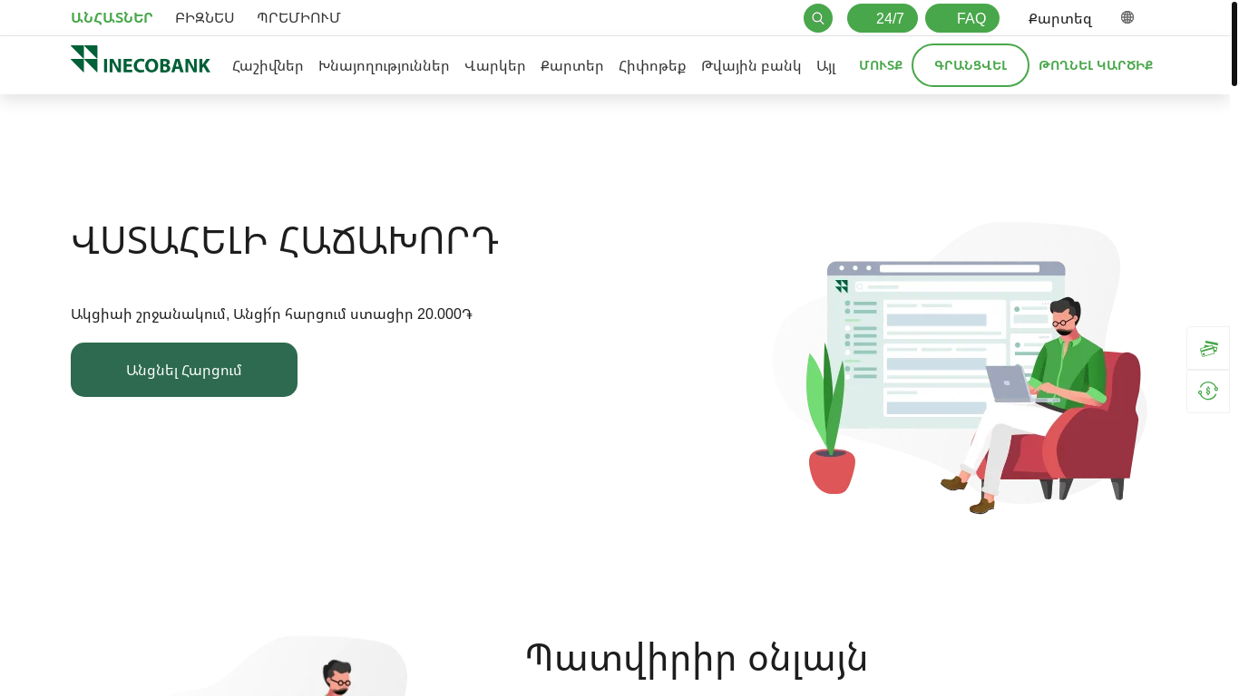 website screenshot of https://inecobank.live/