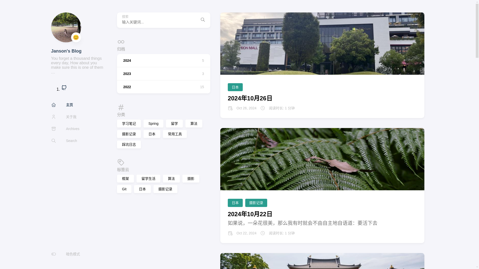 website screenshot of https://janson-ig-github-io.pages.dev/